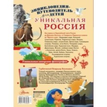 Уникальная Россия