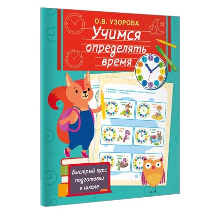 Учимся определять время