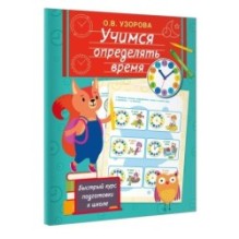 Учимся определять время