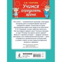 Учимся определять время