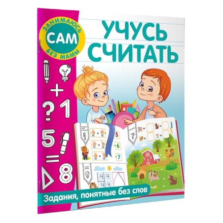 Учусь считать