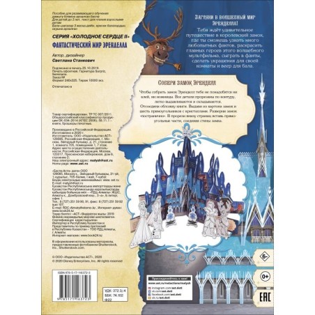 Фантастический мир Эренделла