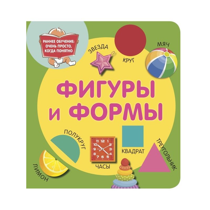 Фигуры и формы