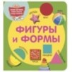 Фигуры и формы