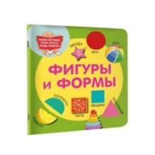 Фигуры и формы