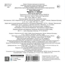 Фрукты и овощи