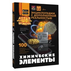 Химические элементы