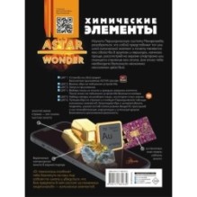 Химические элементы