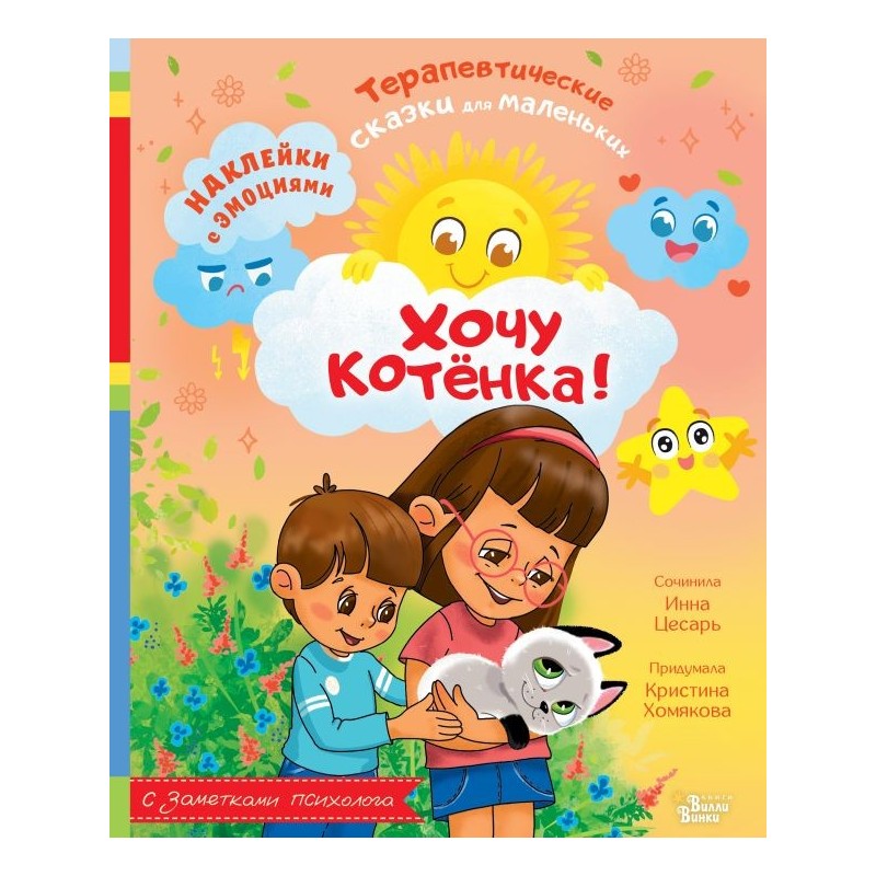 Хочу котёнка!