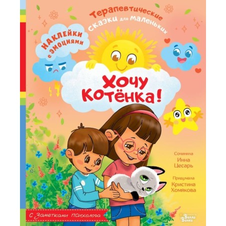 Хочу котёнка!