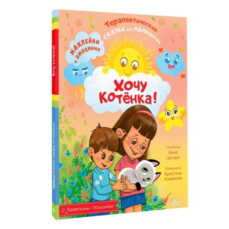 Хочу котёнка!