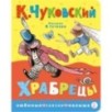 Храбрецы. Рис. В. Сутеева Храбрецы. Рис. В. Сутеева