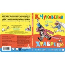 Храбрецы. Рис. В. Сутеева