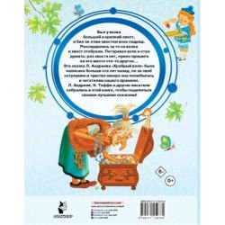 Храбрый волк и другие сказки