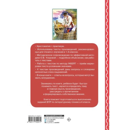 Хрестоматия по смысловому чтению. 1-4 класс