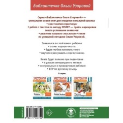 Хрестоматия. Практикум. Развиваем навык смыслового чтения. И.А. Крылов. Ворона и лисица. Басни. 2 класс