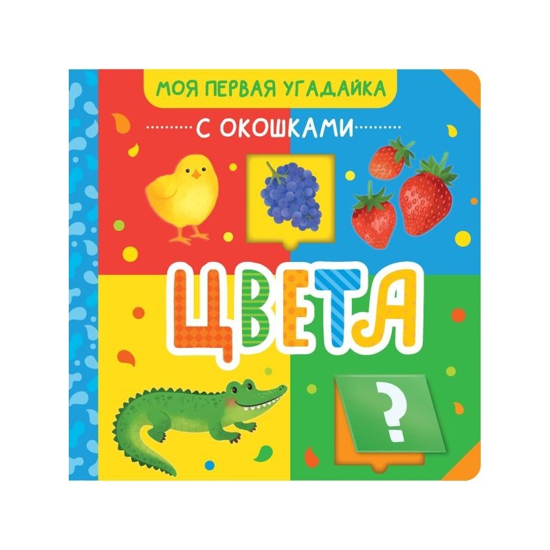 Цвета Цвета