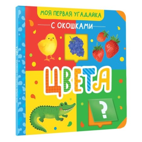 Цвета