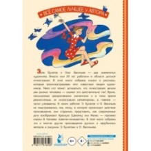 Цветик-Семицветик. Сказки и рассказы. Рисунки Э. Булатова и О. Васильева