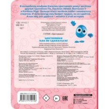 Цветняшки. Как не сдаваться?