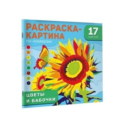 Цветы и бабочки