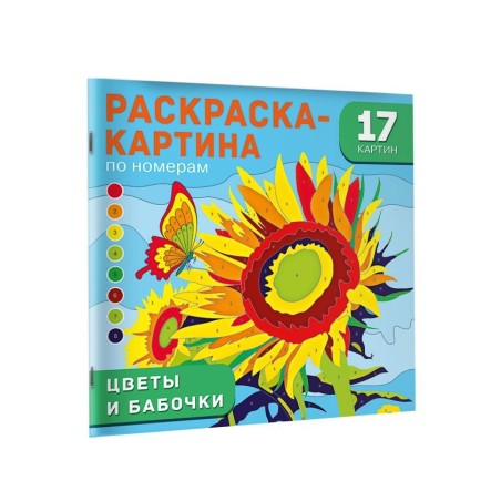 Цветы и бабочки