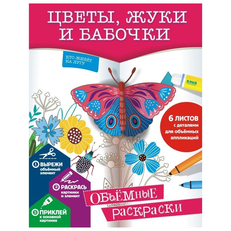 Цветы, жуки и бабочки