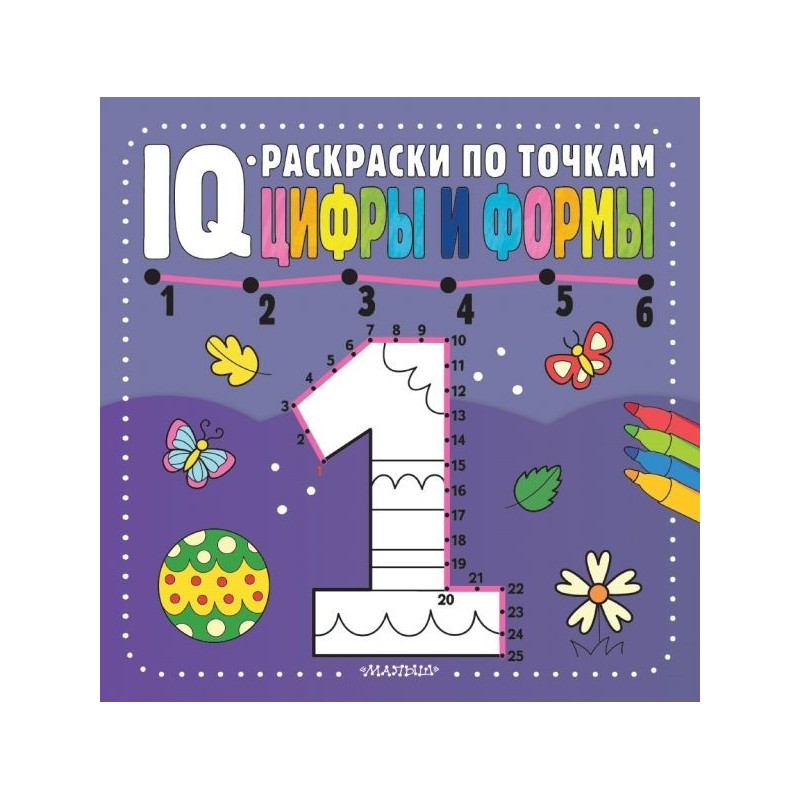 Цифры и формы