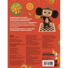 Чебурашка. Апельсиновый переполох. Игры и лабиринты (с наклейками)
