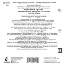 Чёрно-белые картинки. Развиваем зрение и внимание с 6 месяцев