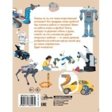 Что умеют роботы?