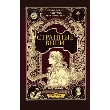 Странные вещи
