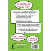 Школьные правила выживания