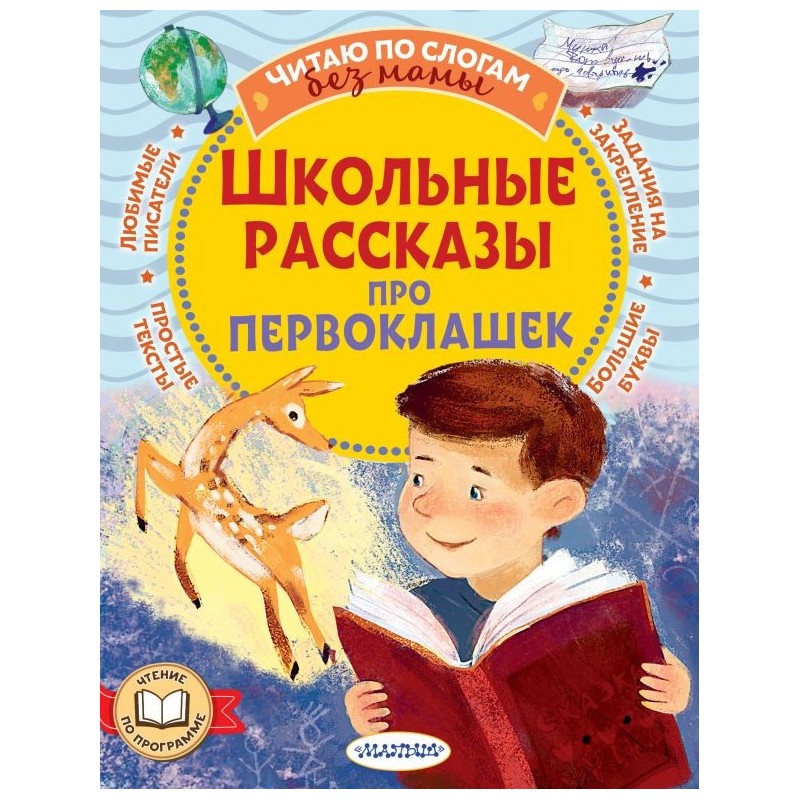 Школьные рассказы про первоклашек