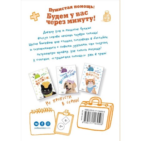 Щенок Бисквит