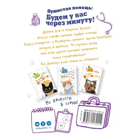 Щенок Незабудка