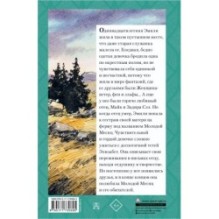 Эмили из Молодого Месяца