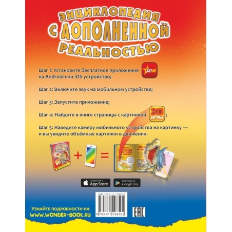 Энциклопедия с дополненной реальностью для малышей