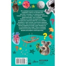 Энциклопедия-викторина