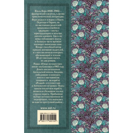 Юные путешественники