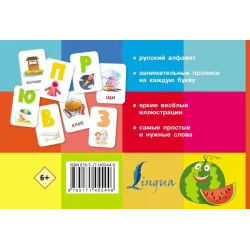 Букварь для малышей в картинках с прописями