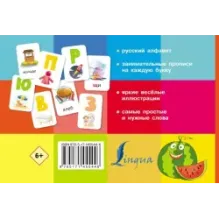 Букварь для малышей в картинках с прописями