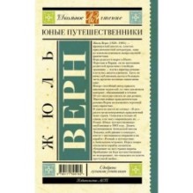 Юные путешественники