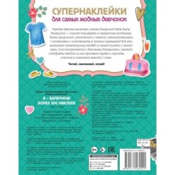 Я - балерина! Более 500 наклеек