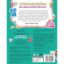 Я - балерина! Более 500 наклеек