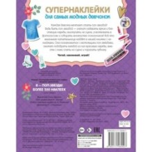 Я - поп-звезда! Более 500 наклеек