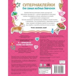 Я - принцесса! Более 500 наклеек