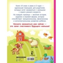 Я знаю и умею в 2 года