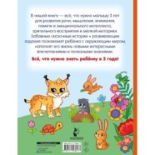 Я знаю и умею в 3 года