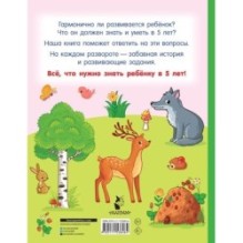 Я знаю и умею в 5 лет